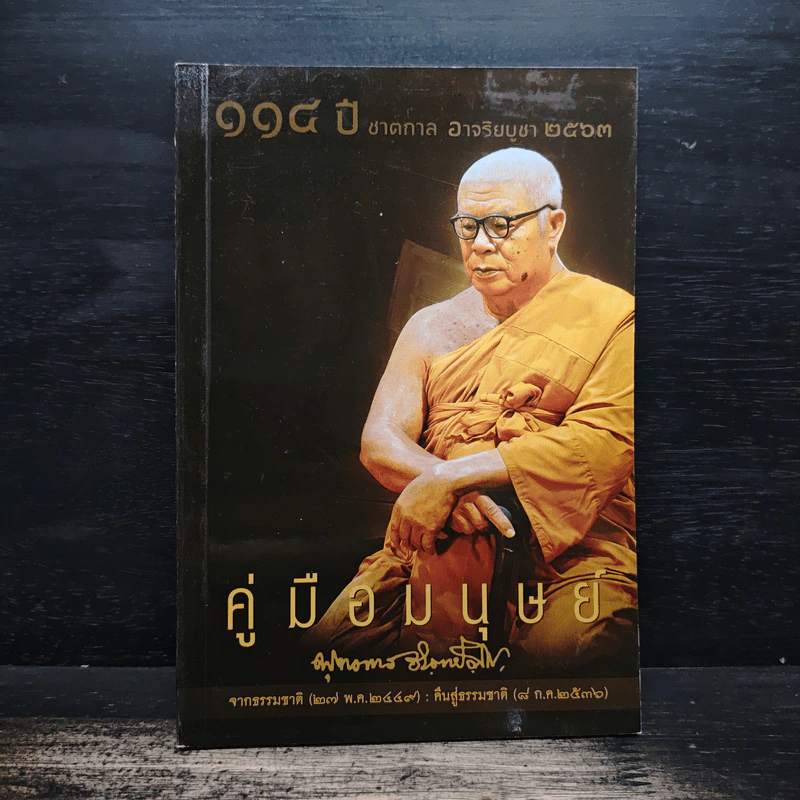 คู่มือมนุษย์ - พุทธทาสภิกขุ รูปที่ 1
