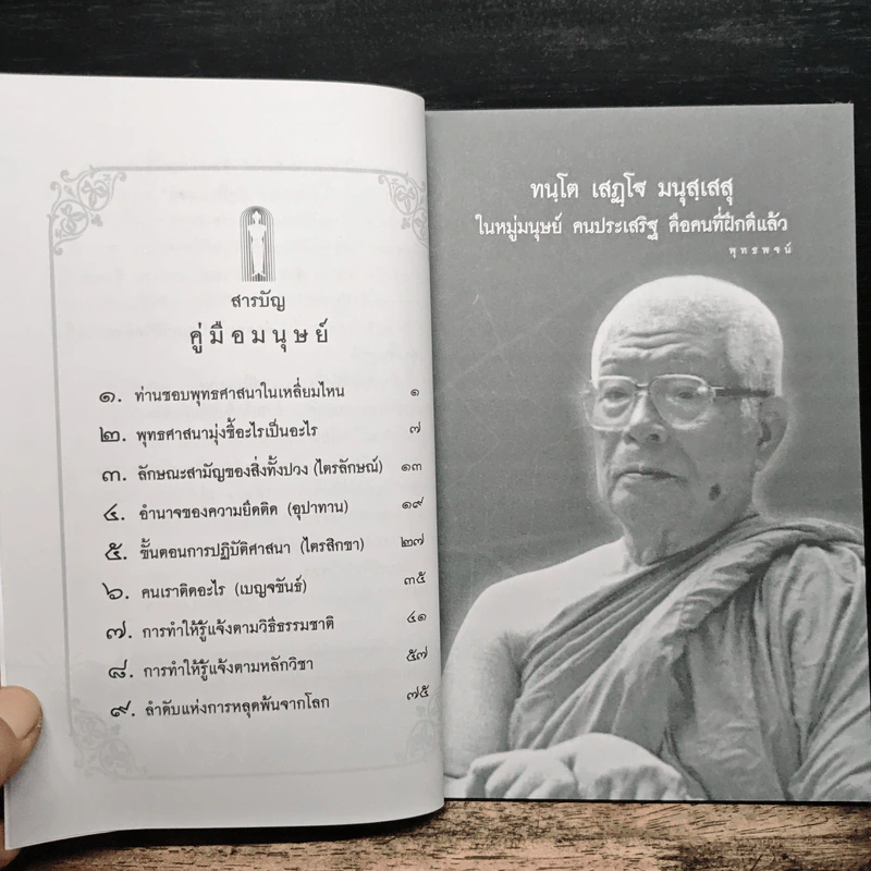 คู่มือมนุษย์ - พุทธทาสภิกขุ รูปที่ 7
