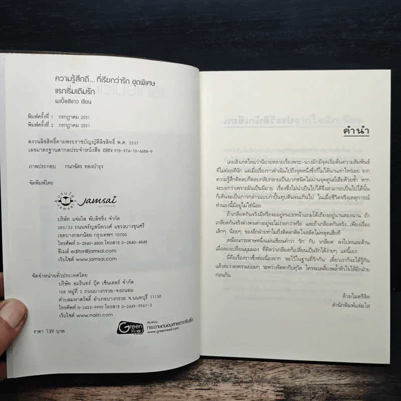 แรกเริ่มเติมรัก - เมเปิ้ลสีขาว รูปที่ 6