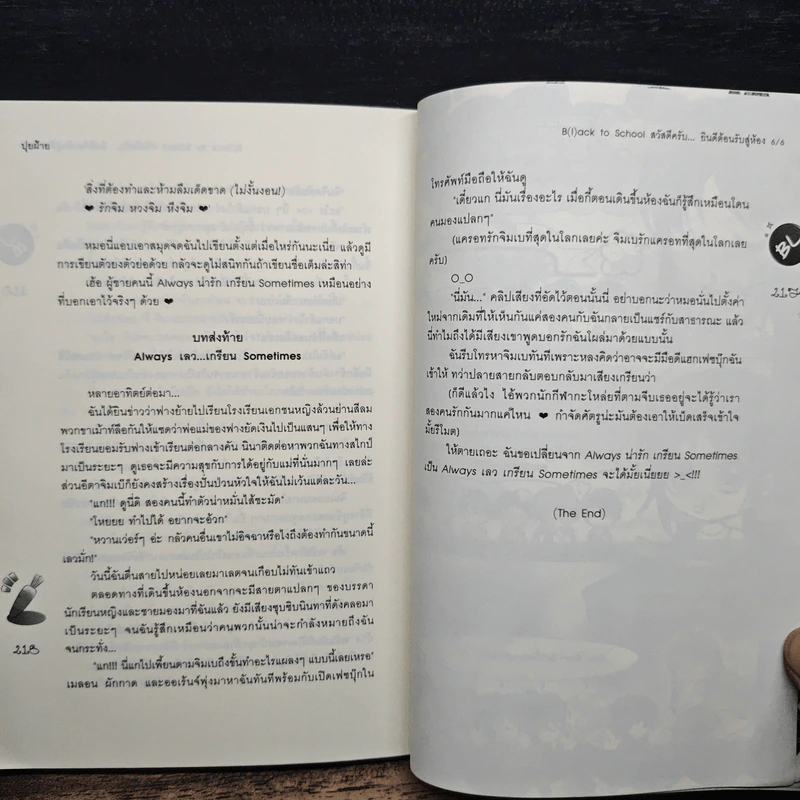 B(l)ack to School สวัสดีครับ ยินดีต้อนรับสู่ห้อง 6/6 - ปุยฝ้าย รูปที่ 9