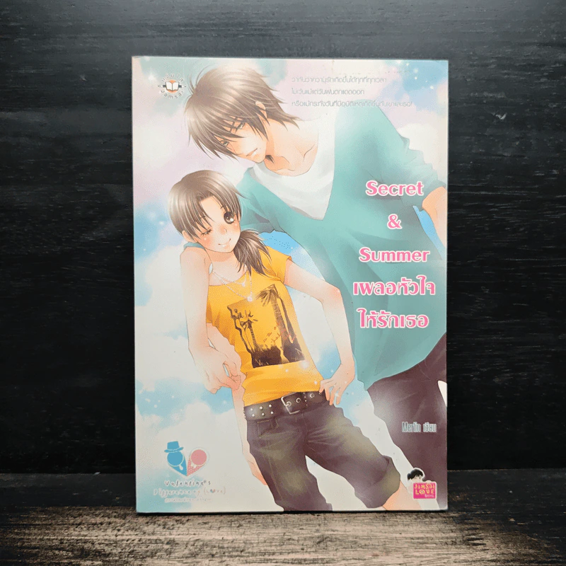 Secret & Summer เผลอหัวใจให้รักเธอ - Merlin รูปที่ 1