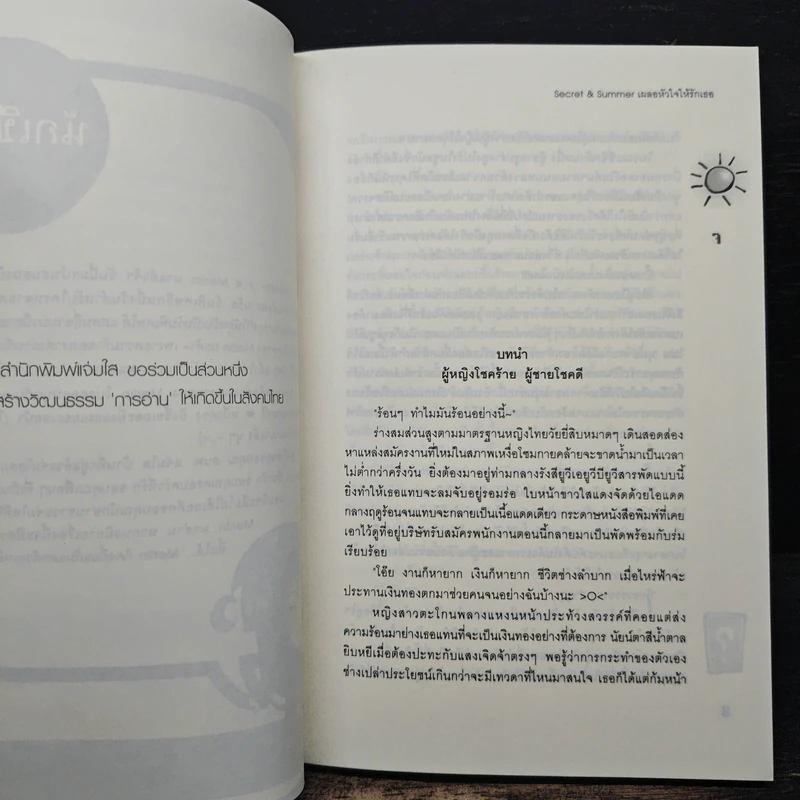 Secret & Summer เผลอหัวใจให้รักเธอ - Merlin รูปที่ 7