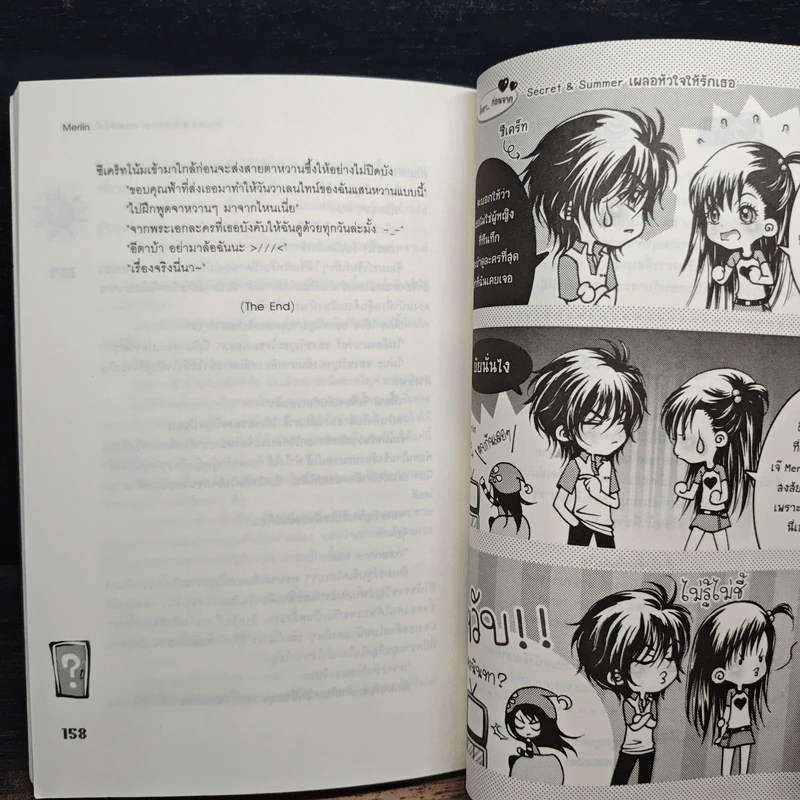 Secret & Summer เผลอหัวใจให้รักเธอ - Merlin รูปที่ 8