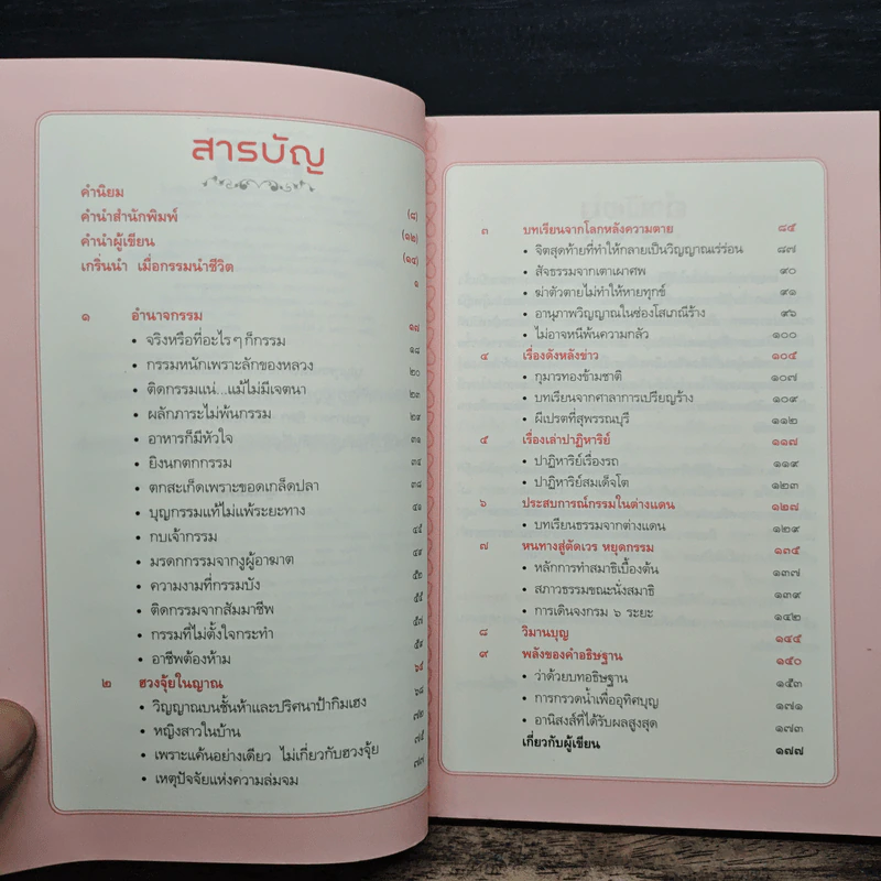 ตัดเวรหยุดกรรม - เจน ญาณทิพย์ รูปที่ 8