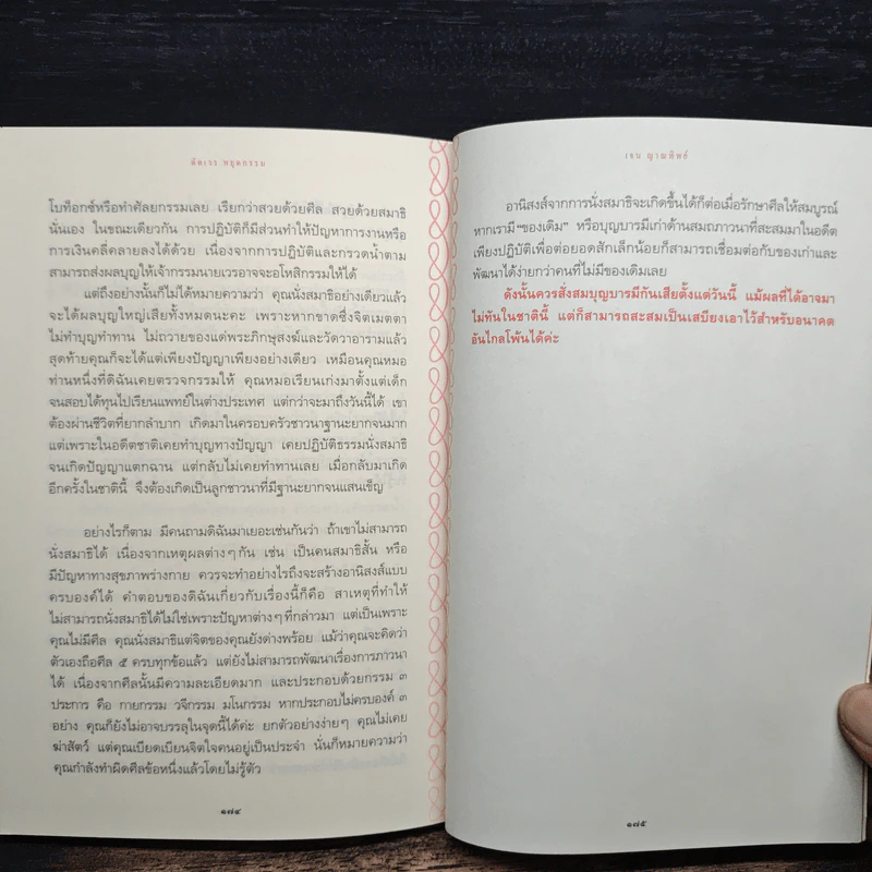 ตัดเวรหยุดกรรม - เจน ญาณทิพย์ รูปที่ 10