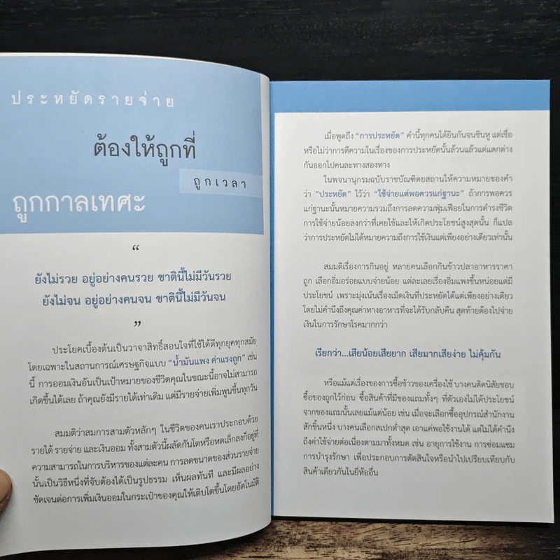 บาทเดียวก็ไม่กระเด็น - มัธยา ครองทรัพย์ รูปที่ 8