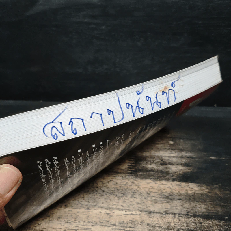 ตีแตก กลยุทธ์การเล่นหุ้นในภาวะวิกฤต - ดร.นิเวศน์ เหมวชิรวรากร รูปที่ 12