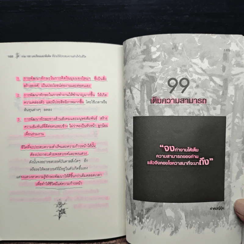 ขอให้รุ่งโรจน์กับความสำเร็จ - เบญญาวัธน์ รูปที่ 12