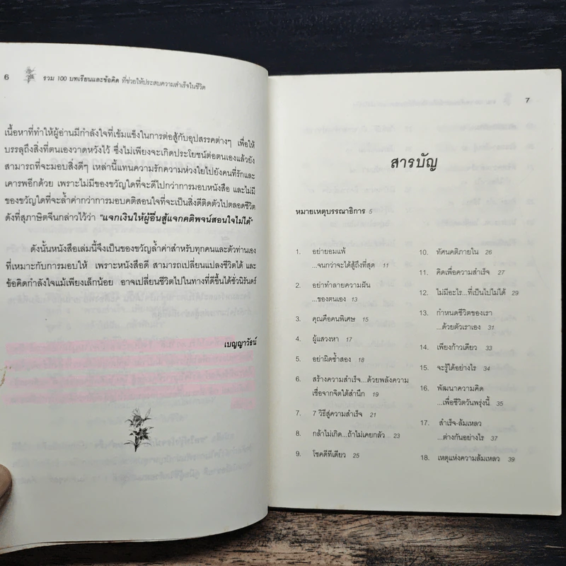 ขอให้รุ่งโรจน์กับความสำเร็จ - เบญญาวัธน์ รูปที่ 8