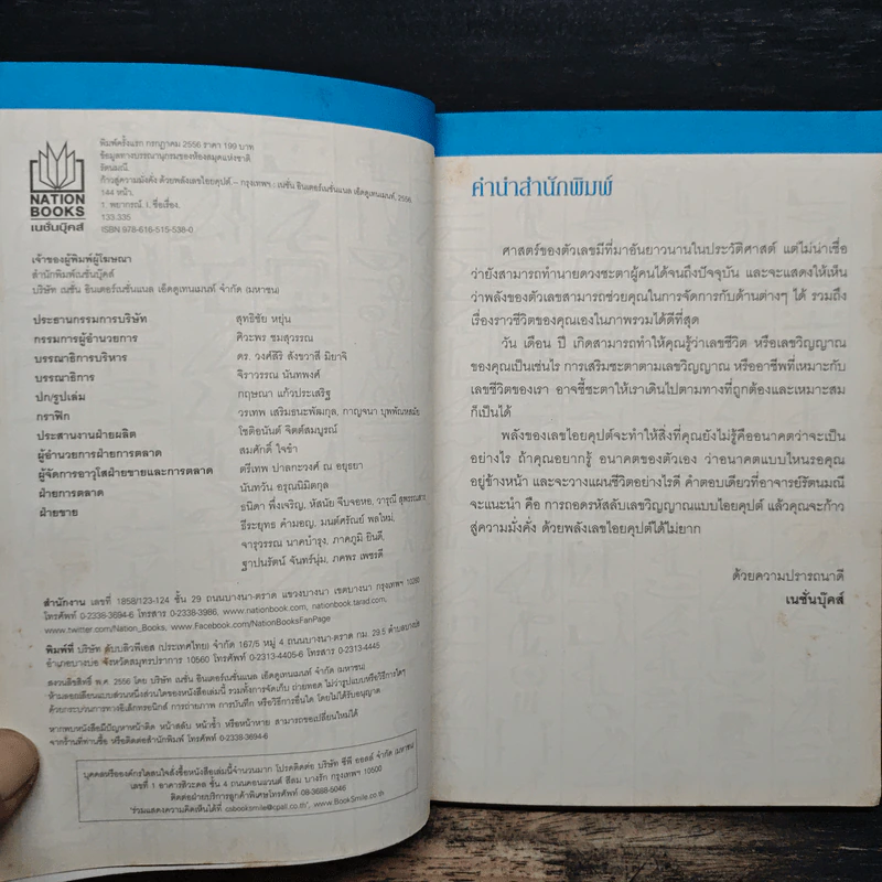 ก้าวสู่ความมั่งคั่ง ด้วยพลังเลขไอยคุปต์ - อ.รัตนมณี อียิปต์มนตรา รูปที่ 7
