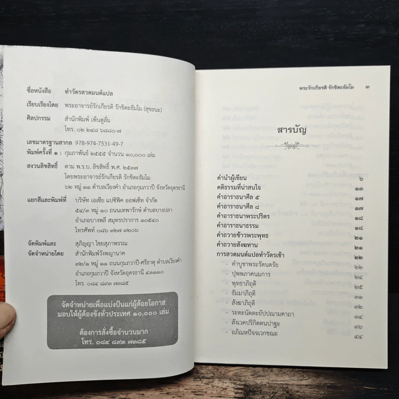 ทำวัตรสวดมนต์แปล - พระรักเกียรติ รักขิตะธัมโม รูปที่ 6