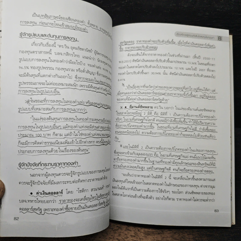 คู่มือเล่นทอง ฉบับสมบูรณ์ - มนตรี แสวงเดชา รูปที่ 11