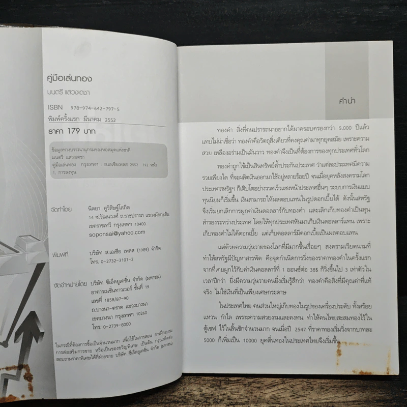 คู่มือเล่นทอง ฉบับสมบูรณ์ - มนตรี แสวงเดชา รูปที่ 7