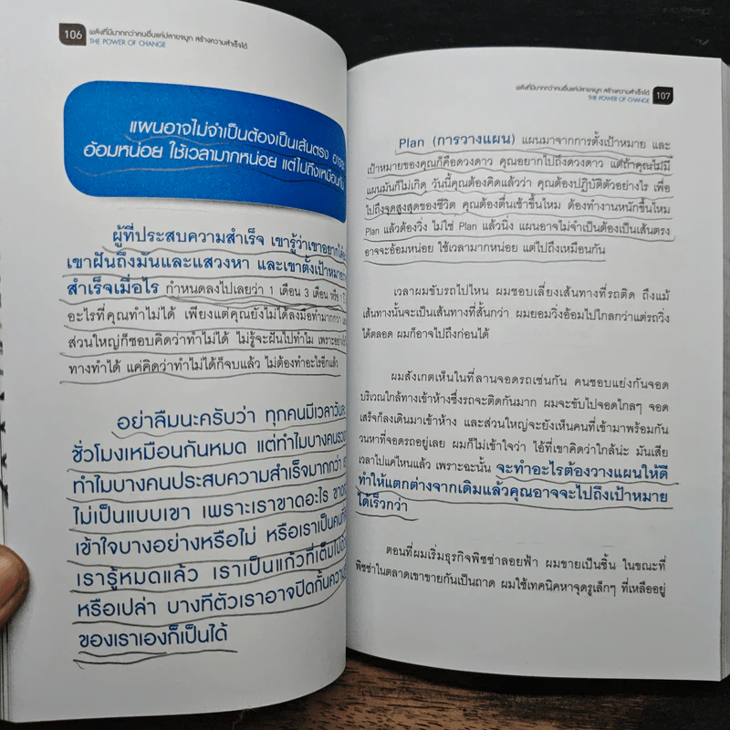 พลังที่มีมากกว่าคนอื่นแค่ปลายจมูก สร้างความสำเร็จได้ - ศุภกิจ รุ่งโรจน์ รูปที่ 10