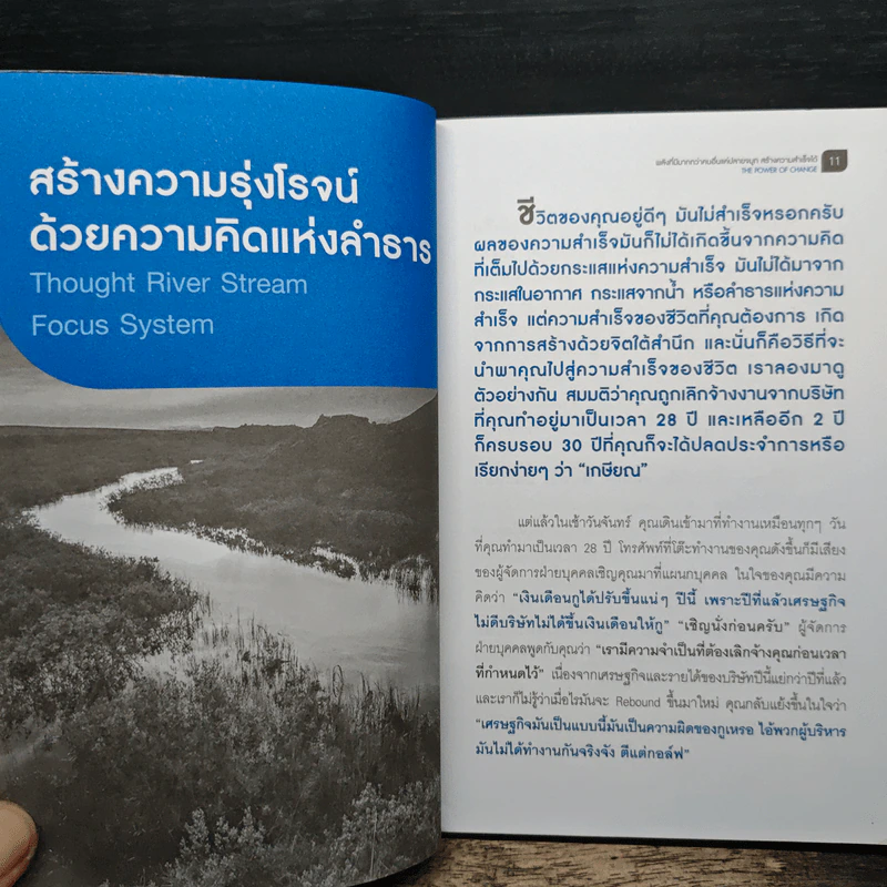 พลังที่มีมากกว่าคนอื่นแค่ปลายจมูก สร้างความสำเร็จได้ - ศุภกิจ รุ่งโรจน์ รูปที่ 9