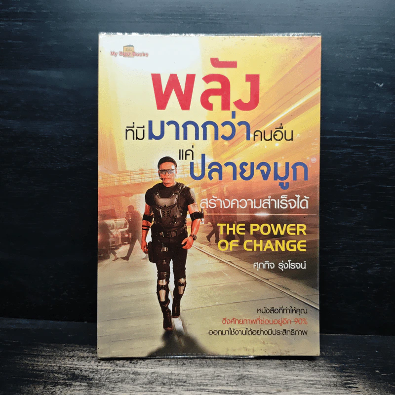 พลังที่มีมากกว่าคนอื่นแค่ปลายจมูก สร้างความสำเร็จได้ - ศุภกิจ รุ่งโรจน์ รูปที่ 1