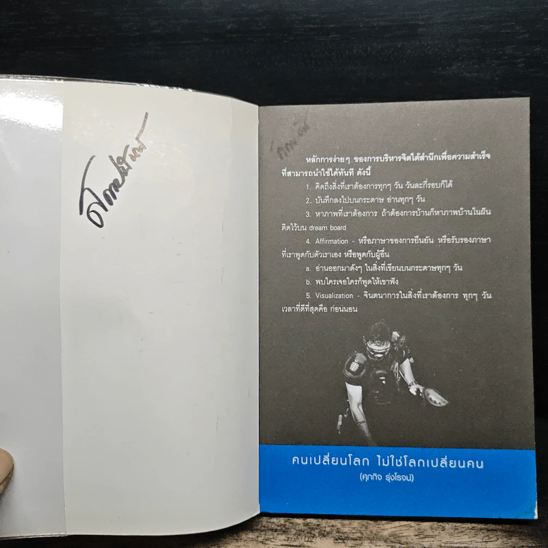 พลังที่มีมากกว่าคนอื่นแค่ปลายจมูก สร้างความสำเร็จได้ - ศุภกิจ รุ่งโรจน์ รูปที่ 6
