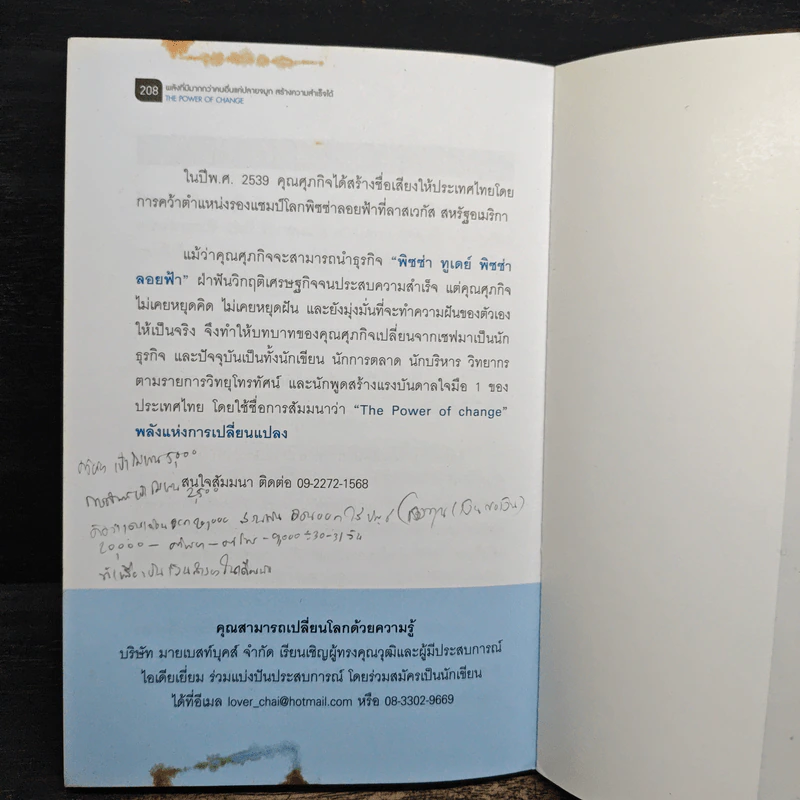 พลังที่มีมากกว่าคนอื่นแค่ปลายจมูก สร้างความสำเร็จได้ - ศุภกิจ รุ่งโรจน์ รูปที่ 12