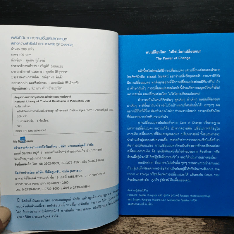 พลังที่มีมากกว่าคนอื่นแค่ปลายจมูก สร้างความสำเร็จได้ - ศุภกิจ รุ่งโรจน์ รูปที่ 7