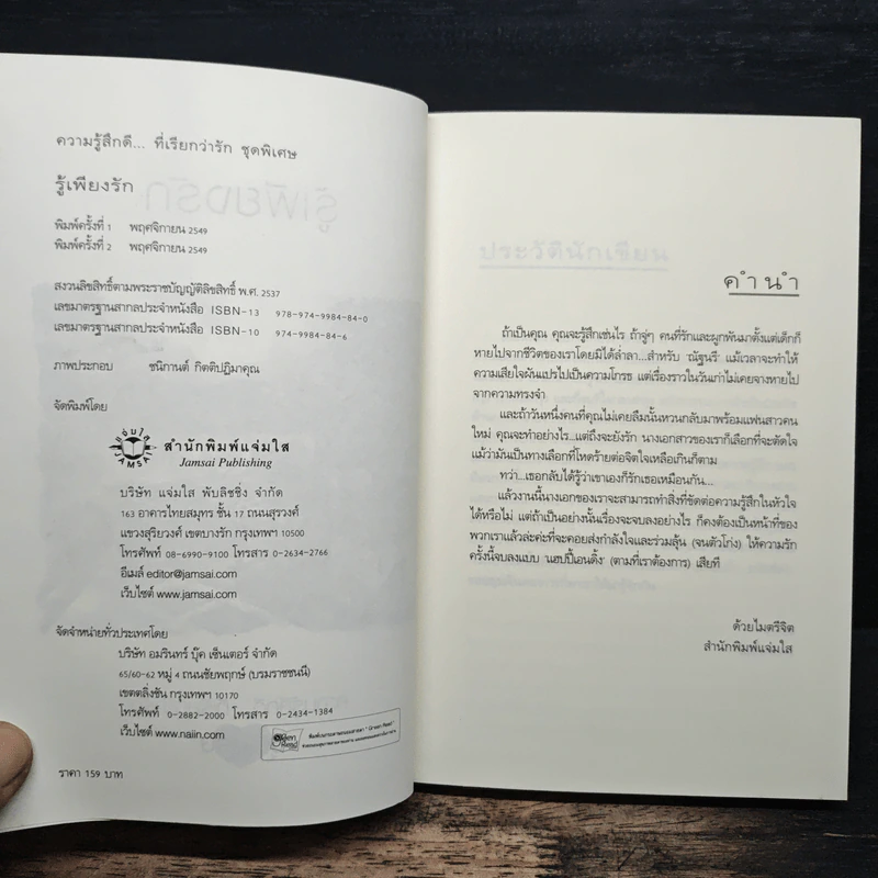 รู้เพียงรัก - เมเปิ้ลสีขาว รูปที่ 6
