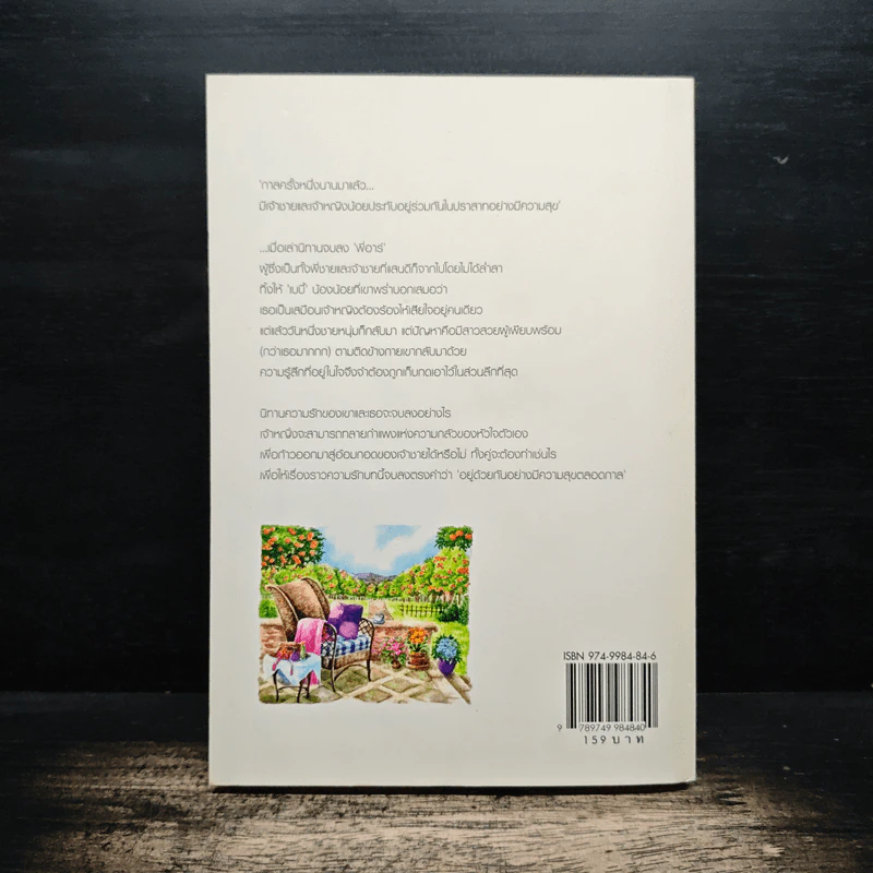 รู้เพียงรัก - เมเปิ้ลสีขาว รูปที่ 2