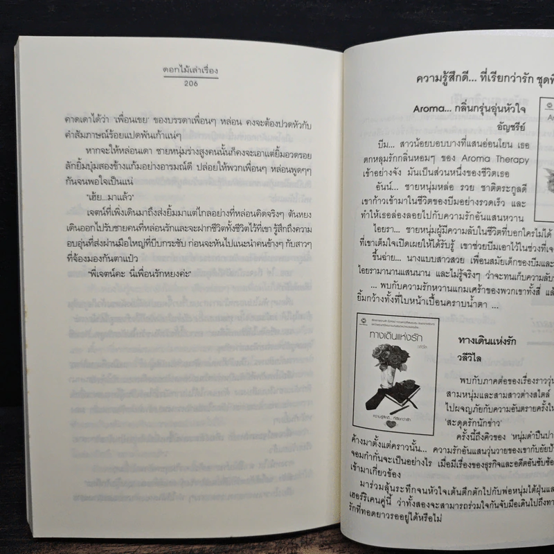 ดอกไม้เล่าเรื่อง - ปริญญ์ รูปที่ 8