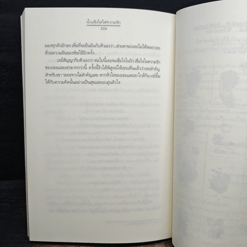 น้ำแข็งใสใส่ความรัก - Clear Ice รูปที่ 9