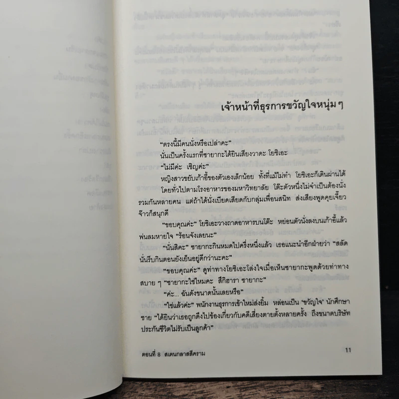 ซายากะ สาวน้อยนักสืบ 8 ตอน สเตนกลาสสีคราม - อาคากะวา จิโร รูปที่ 8