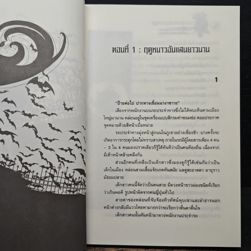 เอริกะ แวมไพร์ยอดนักสืบ ตอน วิวาห์ผีดูดเลือด - Jiro Akagawa, กมลวรรณ สงวนสิริกุล รูปที่ 7