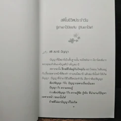 ธรรมะ ในชีวิตประจำวัน - พระธรรมโกศาจารย์ (ประยูร ธมฺมจิตฺโต) รูปที่ 8