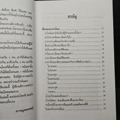 พลิกตำราอาหารไทย ปรุงอย่างไรให้อร่อย - ภาณุทรรศน์ รูปที่ 7