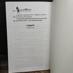 ประเทศนี้เชื่อใครได้ - สุนันท์ ศรีจันทรา รูปที่ 9
