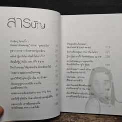 ดวงดี...ชีวิตดูดี ไม่มีทางตัน - ปู โลกเบี้ยว รูปที่ 8