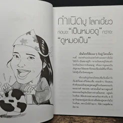 ดวงดี...ชีวิตดูดี ไม่มีทางตัน - ปู โลกเบี้ยว รูปที่ 9