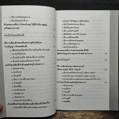 ตัวเลขเปลี่ยนชีวิต - ศรกช ศรีโหรา รูปที่ 11