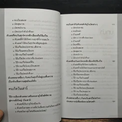 ตัวเลขเปลี่ยนชีวิต - ศรกช ศรีโหรา รูปที่ 12