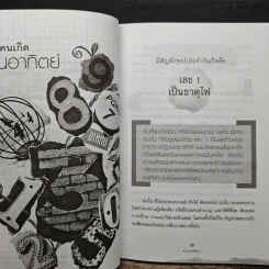 ตัวเลขเปลี่ยนชีวิต - ศรกช ศรีโหรา รูปที่ 13