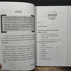 ตัวเลขเปลี่ยนชีวิต - ศรกช ศรีโหรา รูปที่ 8