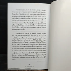 ตัวเลขเปลี่ยนชีวิต - ศรกช ศรีโหรา รูปที่ 14
