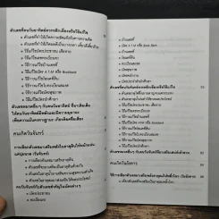 ตัวเลขเปลี่ยนชีวิต - ศรกช ศรีโหรา รูปที่ 9