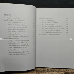 รวยได้จริงด้วยสิ่งที่เรียกว่าเงินเดือน - กวิน สุวรรณตระกูล รูปที่ 8