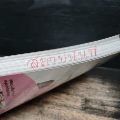 รวยได้จริงด้วยสิ่งที่เรียกว่าเงินเดือน - กวิน สุวรรณตระกูล รูปที่ 14