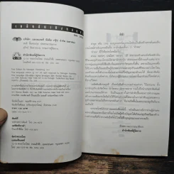 เคล็ดลับเชิงกลยุทธ์ Business Rules of Thumb - Seth Godin, Chip Conley รูปที่ 6