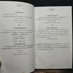 เคล็ดลับเชิงกลยุทธ์ Business Rules of Thumb - Seth Godin, Chip Conley รูปที่ 8