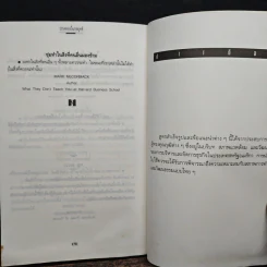 เคล็ดลับเชิงกลยุทธ์ Business Rules of Thumb - Seth Godin, Chip Conley รูปที่ 9