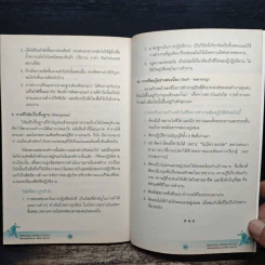 Personal Productivity เพิ่มผลผลิตในตนเองเพื่อความสำเร็จ - นพเก้า ศิริพลไพบูลย์ รูปที่ 9