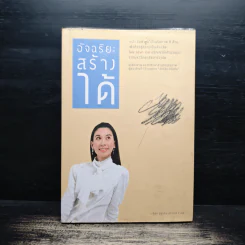 อัจฉริยะสร้างได้ - หนูดี วนิษา เรช รูปที่ 1