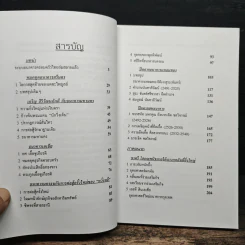 ไขปริศนายิ่งใหญ่ ธนาคารไทยล่มสลาย - วิรัตน์ แสงทองคำ รูปที่ 7