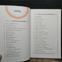 ทำชีวิตให้ดีขึ้นด้วยกฎ 30 วินาที - อลิชา โรเบิร์ตส์ รูปที่ 8