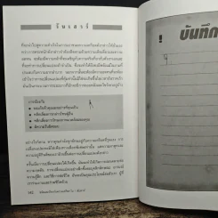ขจัดและป้องกันความเครียดใน 1 สัปดาห์ - Cary Cooper, Alison Straw รูปที่ 8